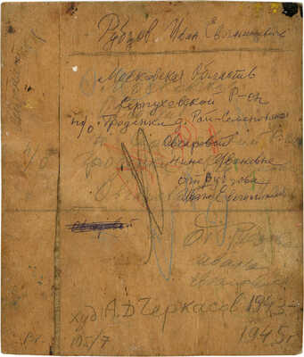 Черкасов А.Д.. Портрет Рубцова Ивана Евлампиевича